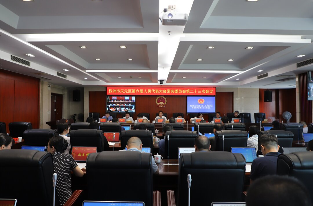 区六届人大常委会召开第二十三次会议