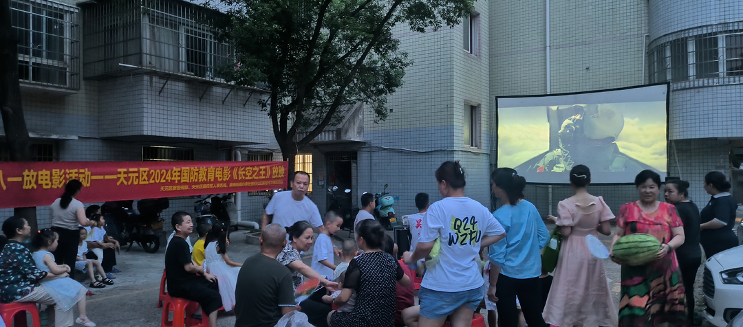 国防教育进社区，欢聚八一放电影