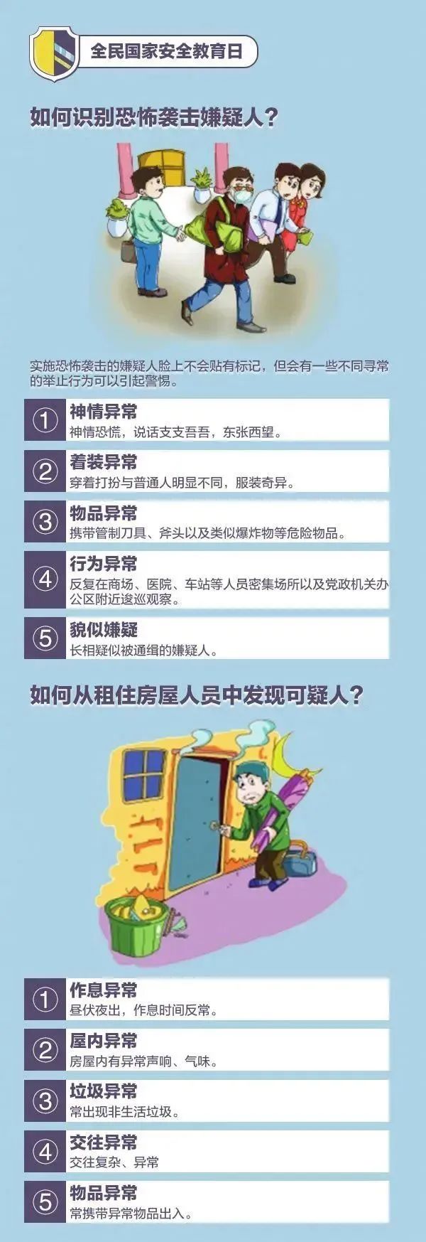 【反恐怖宣传教育】反恐防恐安全知识宣传