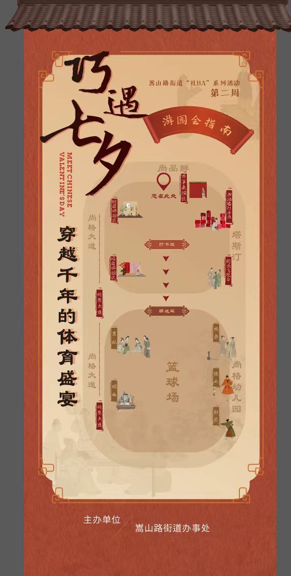 嵩山路街道“社BA”国潮周活动日邀请