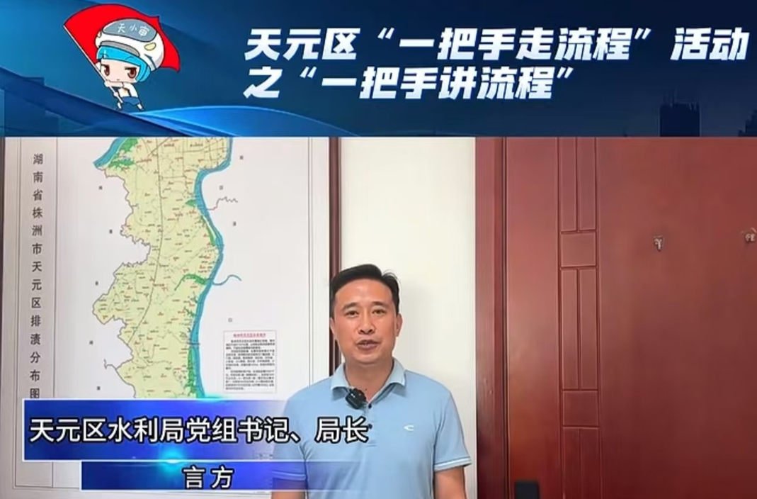 天元区政务公开主题日——生产建设项目水土保持方案审批流程