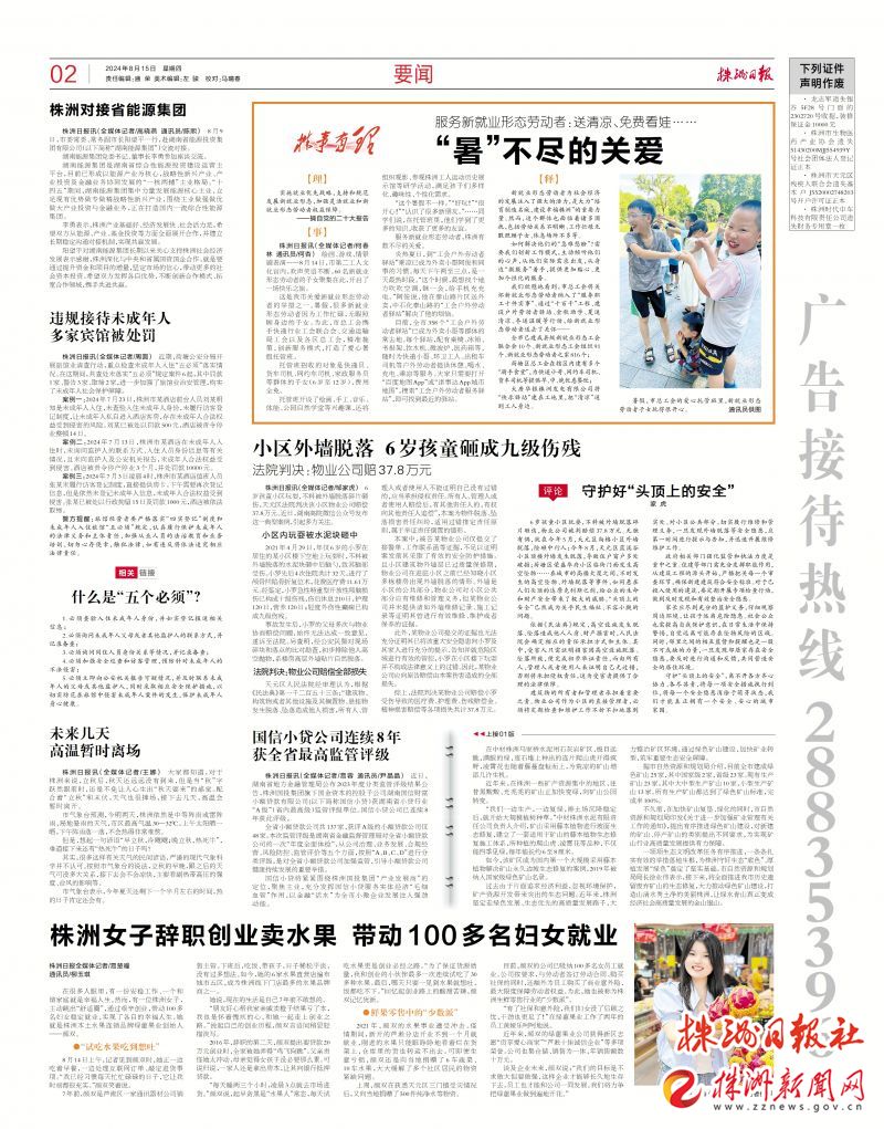 【株事有理】“暑”不尽的关爱