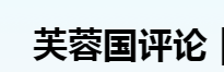 三湘时评丨从《黑神话：悟空》火爆看首发经济发展