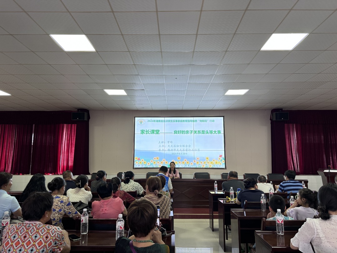 雷打石镇老街社区：“良好的亲子关系是头等大事”