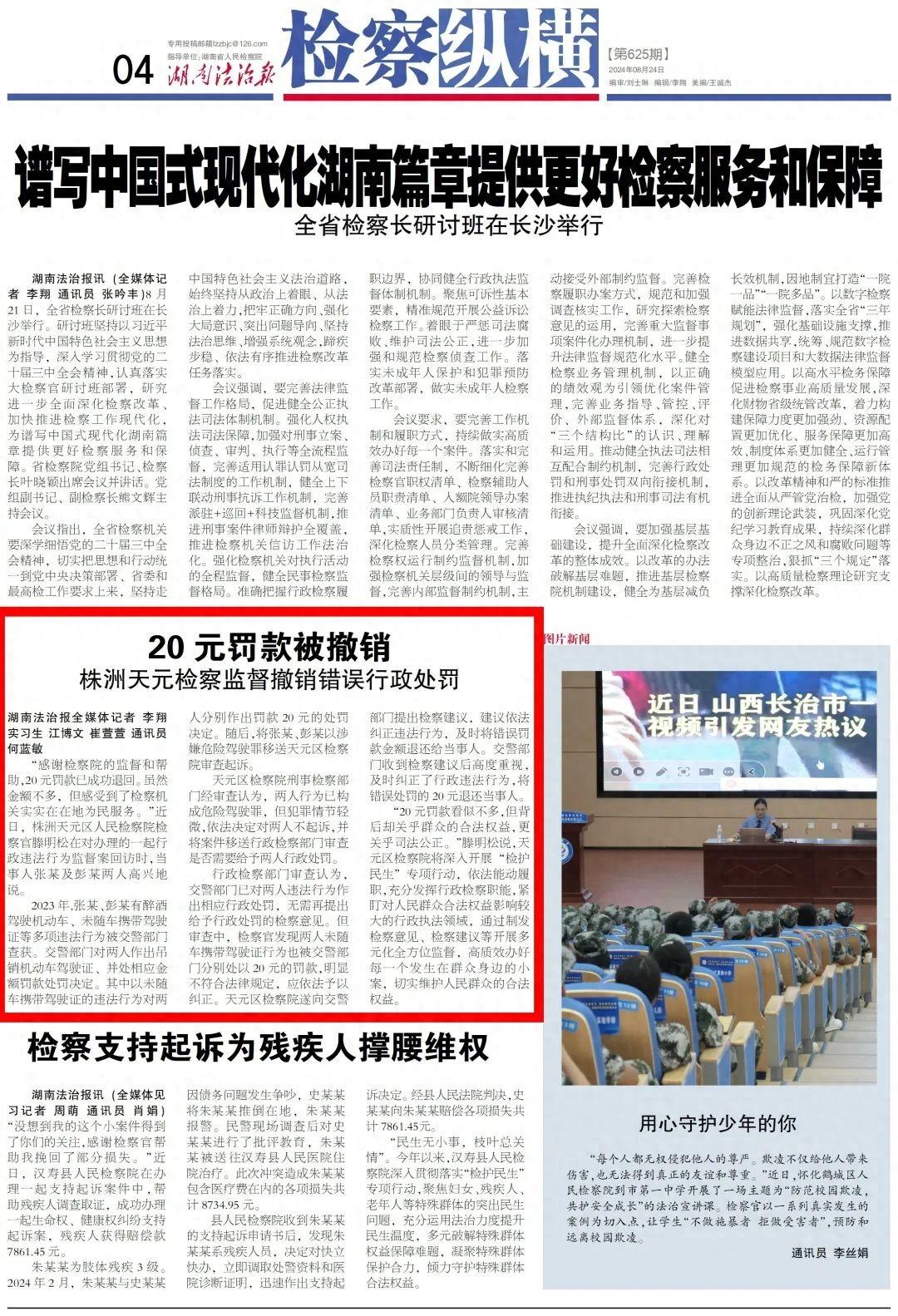检护民生 | 20元罚款被撤销 株洲天元检察监督撤销错误行政处罚