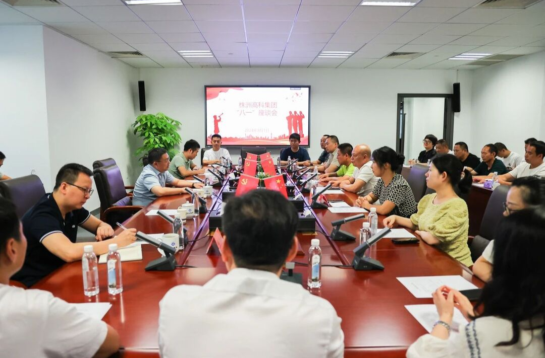 株洲高科集团召开“八一”座谈会