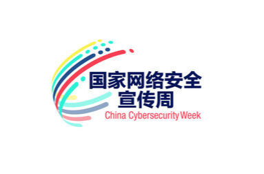 共筑数字长城 守护网络净土