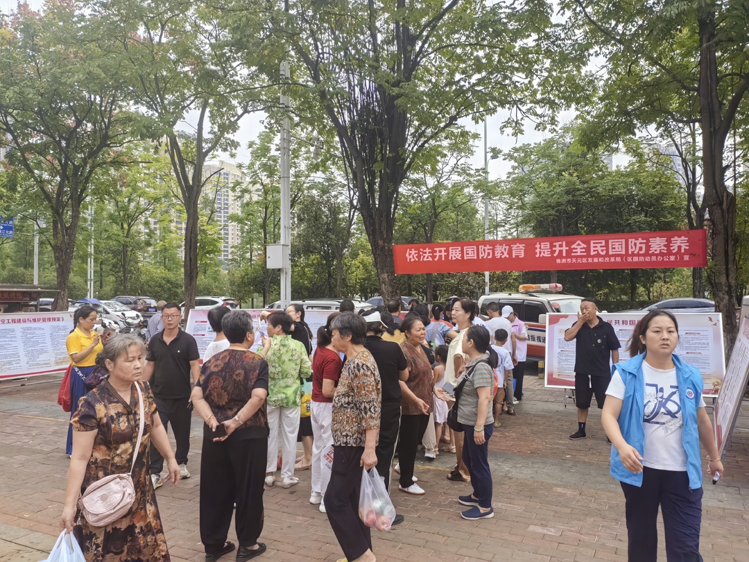 株洲市天元区开展全民国防教育进社区宣传活动
