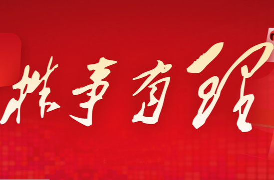 《株事有理》获评省级优质项目