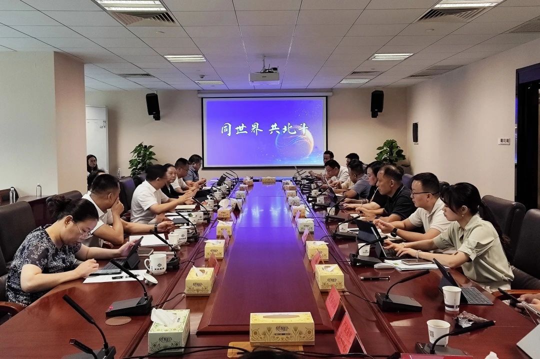 株洲高科集团召开北斗峰会相关工作调度会