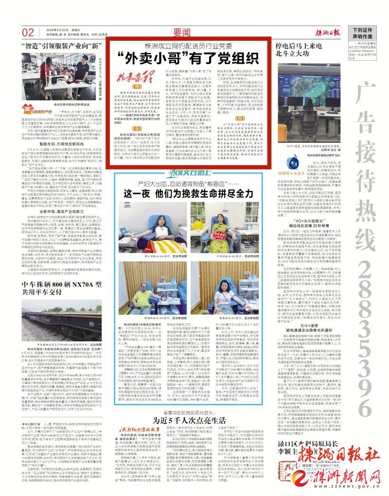 【株事有理】株洲成立网约配送员行业党委，“外卖小哥”有了党组织