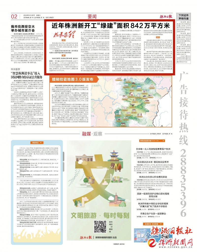 【株事有理】近年株洲新开工“绿建”面积842万平方米