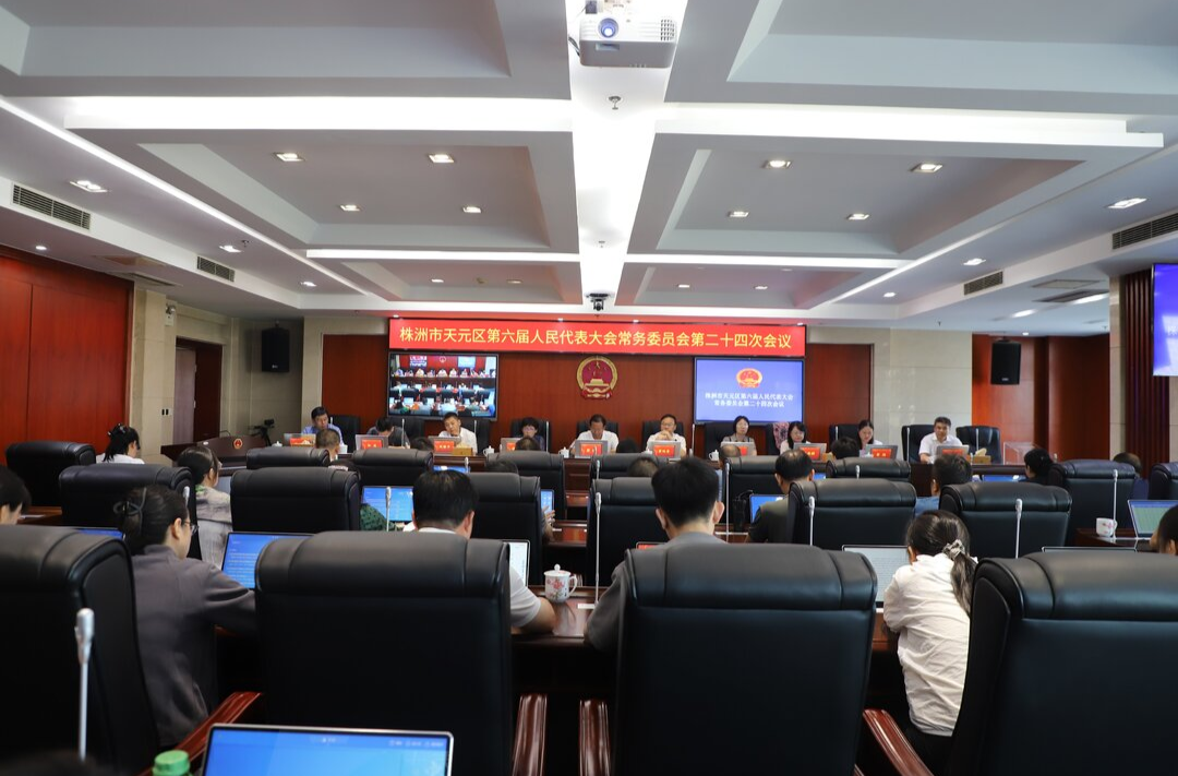 区六届人大常委会召开第二十四次会议