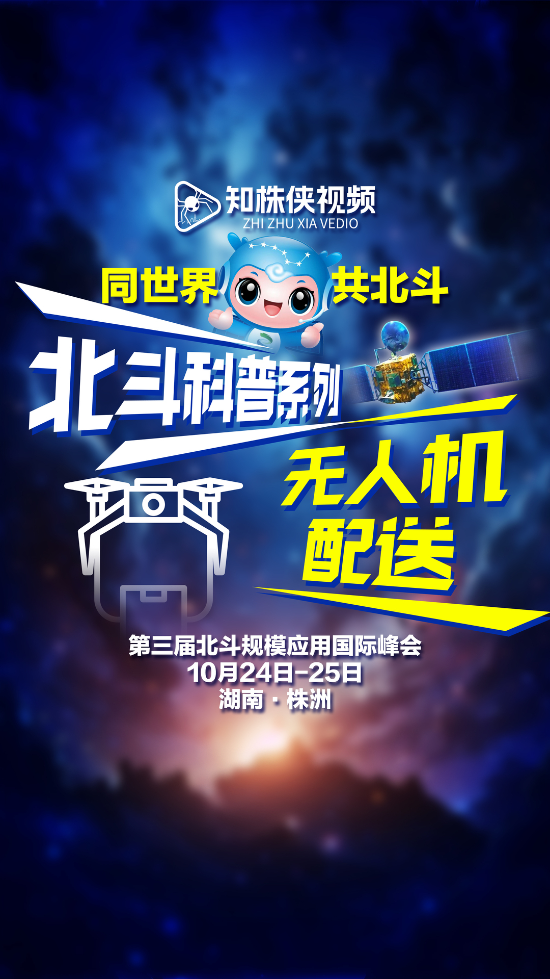 同世界 共北斗 | 北斗科普系列：无人机配送