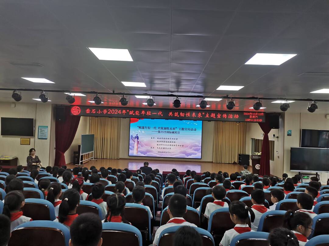 国际减灾日｜赋能年轻一代 共筑韧性未来