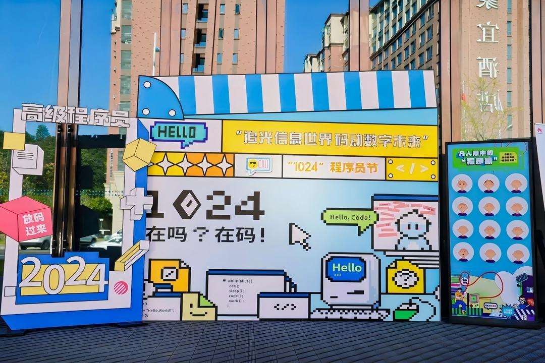 庆祝 “1024程序员节” 天元工业软件园举办程序员“狂欢派对”