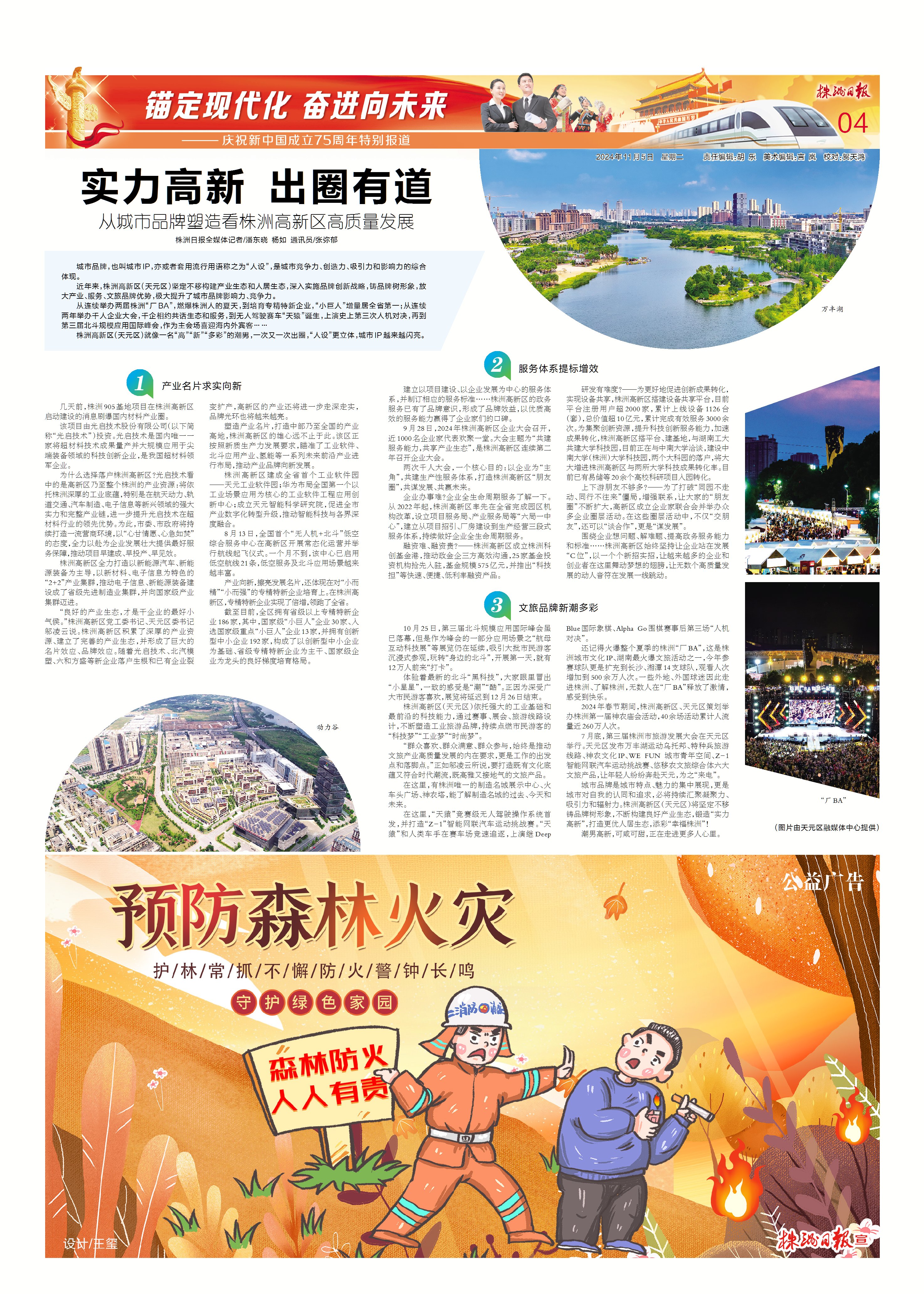 株洲日报丨实力高新 出圈有道——从城市品牌塑造看株洲高新区高质量发展