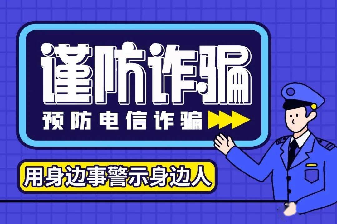 【防诈案例警示录】手头紧？急需钱？警惕“贷款诈骗”