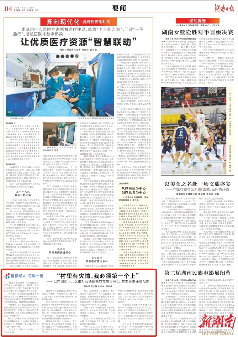 湖南日报丨“村里有灾情，我必须第一个上”——记株洲市天元区雷打石镇铁篱村党总支书记、村委会主任黄旭勋