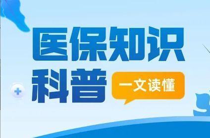 湖南省城乡居民基本医疗保险政策简介