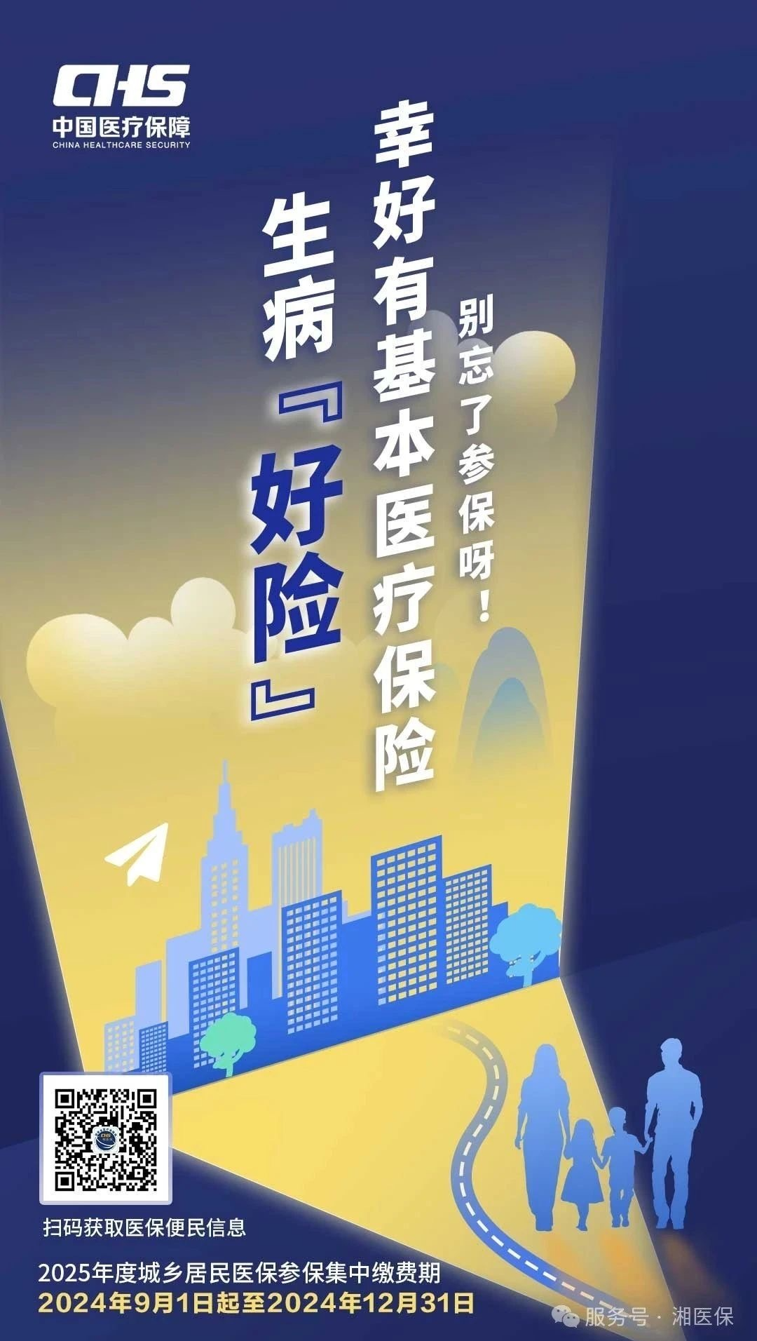为什么要参加医保？
