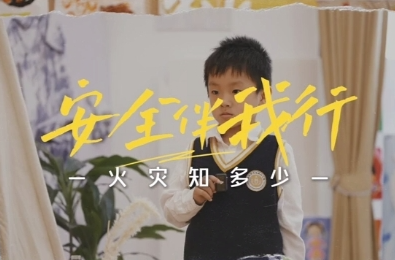 【安全伴我行】火灾知多少：消防安全知识随机问答，你能答对几道？