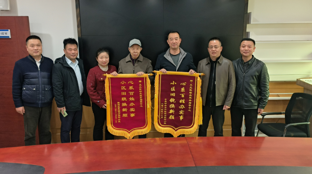 天元区：“锦旗”映初心    “旧改”暖民心