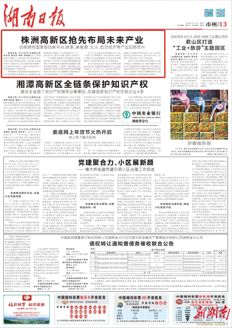 湖南日报市州头条丨株洲高新区抢先布局未来产业 新能源、北斗、低空经济等产业应势而兴