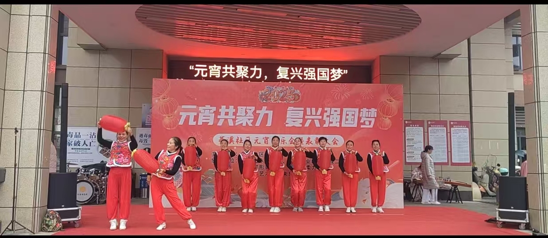 栗雨街道菱溪社区“元宵共聚力，复兴强国梦 ”元宵喜乐会暨表彰大会圆满举办