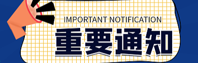 缴费年限调整！