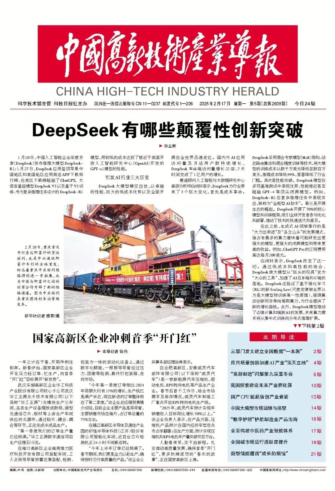 DeepSeek的风，加速吹进国家高新区