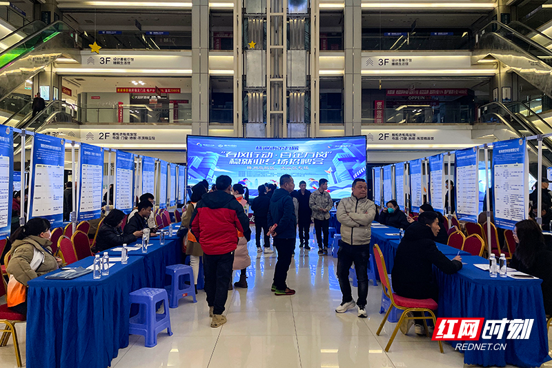 红网丨新年“薪”希望！株洲市天元区7000余个就业岗位“职”等你来