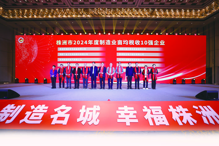 亩产冠军天团 是如何炼成的 ——株洲市制造业亩均税收50强上榜企业调查