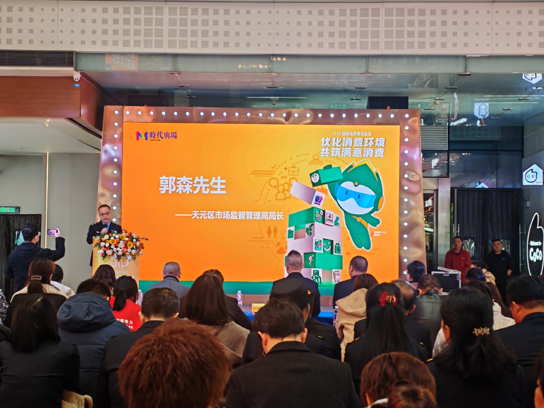 天元区市场监管局：举行“3·15”消费者权益日宣传活动
