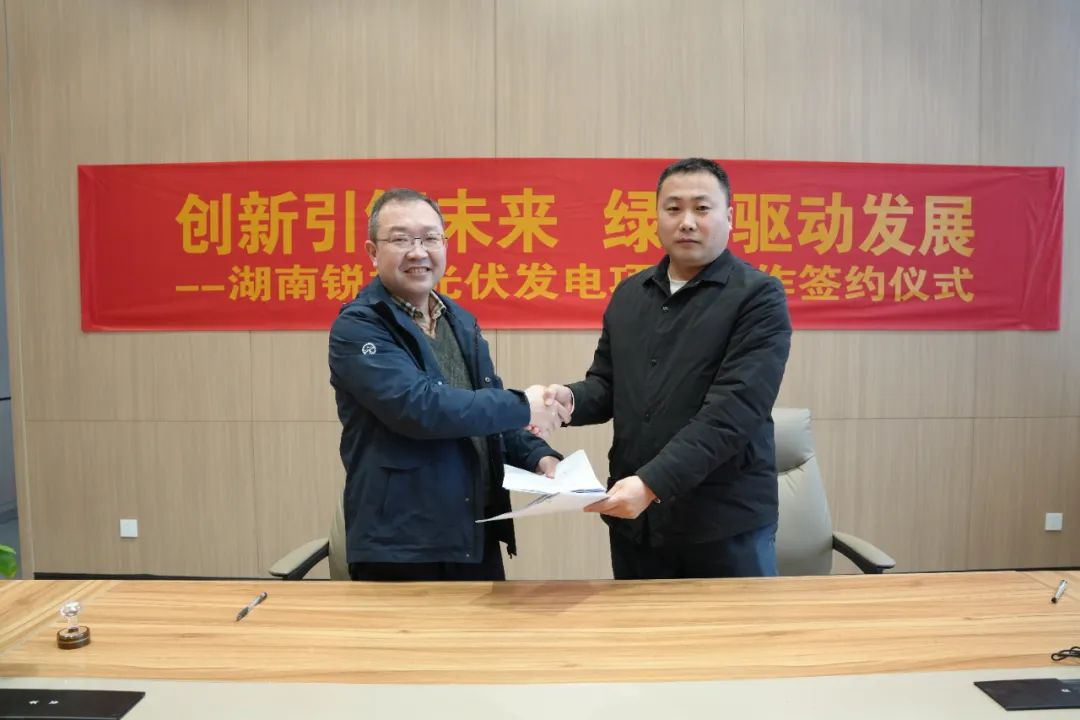 签约！株洲高新能源与湖南锐扬签署分布式光伏合作协议