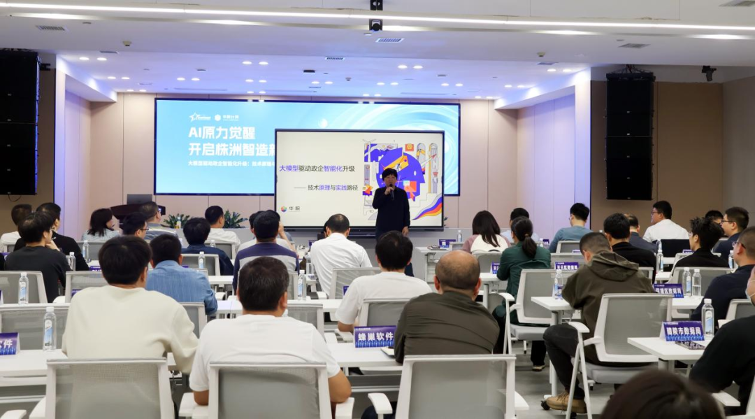 天元工业软件园开展“AI原力觉醒：开启株洲智造新引擎”活动