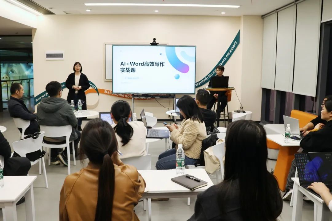 天元智能研究院举办“AI赋能Word高效办公 ”专题培训