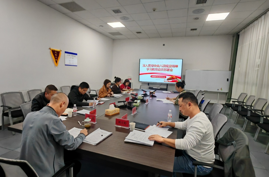 株洲高新区项目服务局党支部组织召开深入贯彻中央八项规定精神学习教育动员部署会