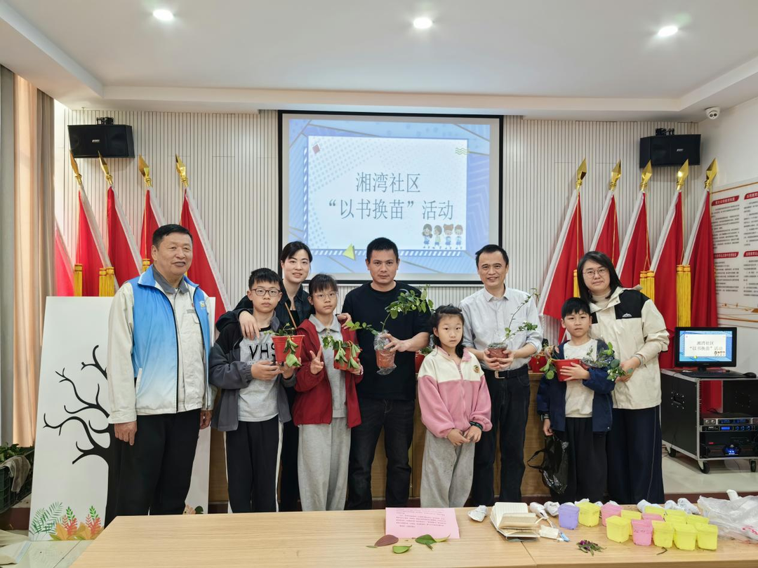栗雨街道湘湾社区开展“以书换苗”活动 ——让爱与绿意共生长！