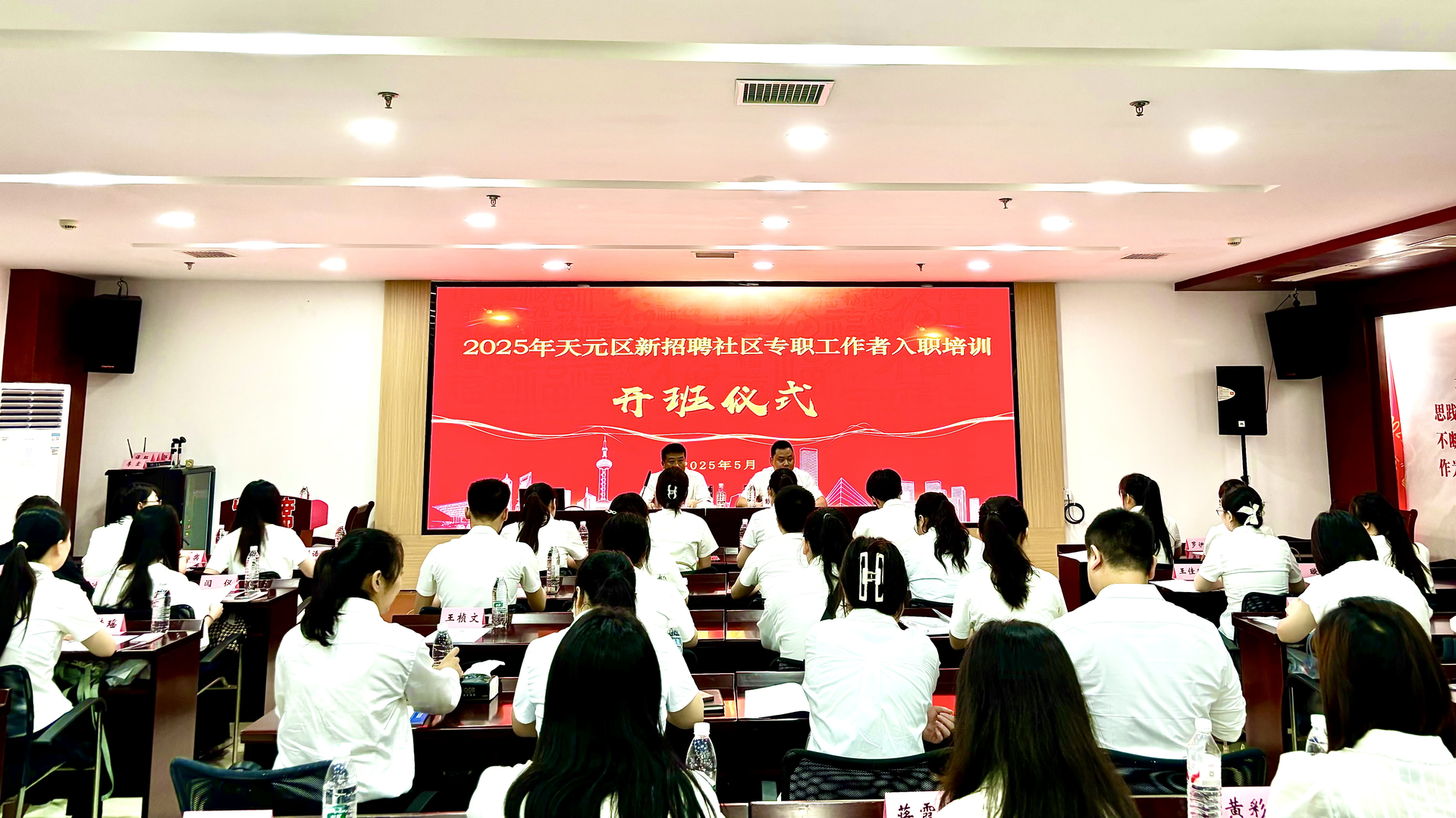 上好“第一课” 启航新征程—— 天元区新招聘社区专职工作者入职培训开班！