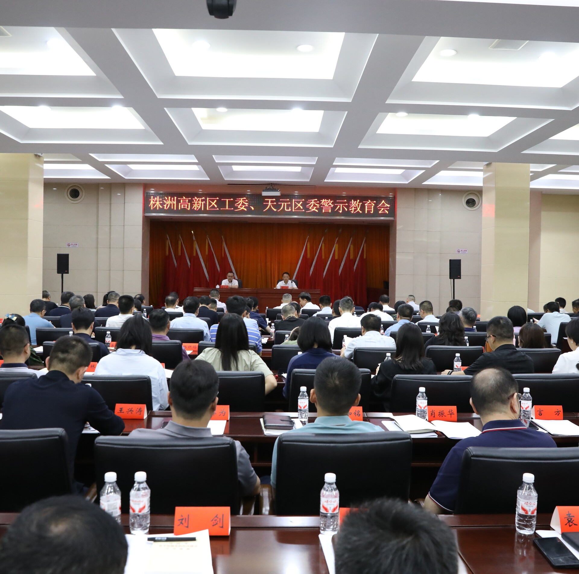 株洲高新区工委、天元区委警示教育会召开  扎实推进以案促学以案促改 筑牢贯彻执行中央八项规定精神的堤坝