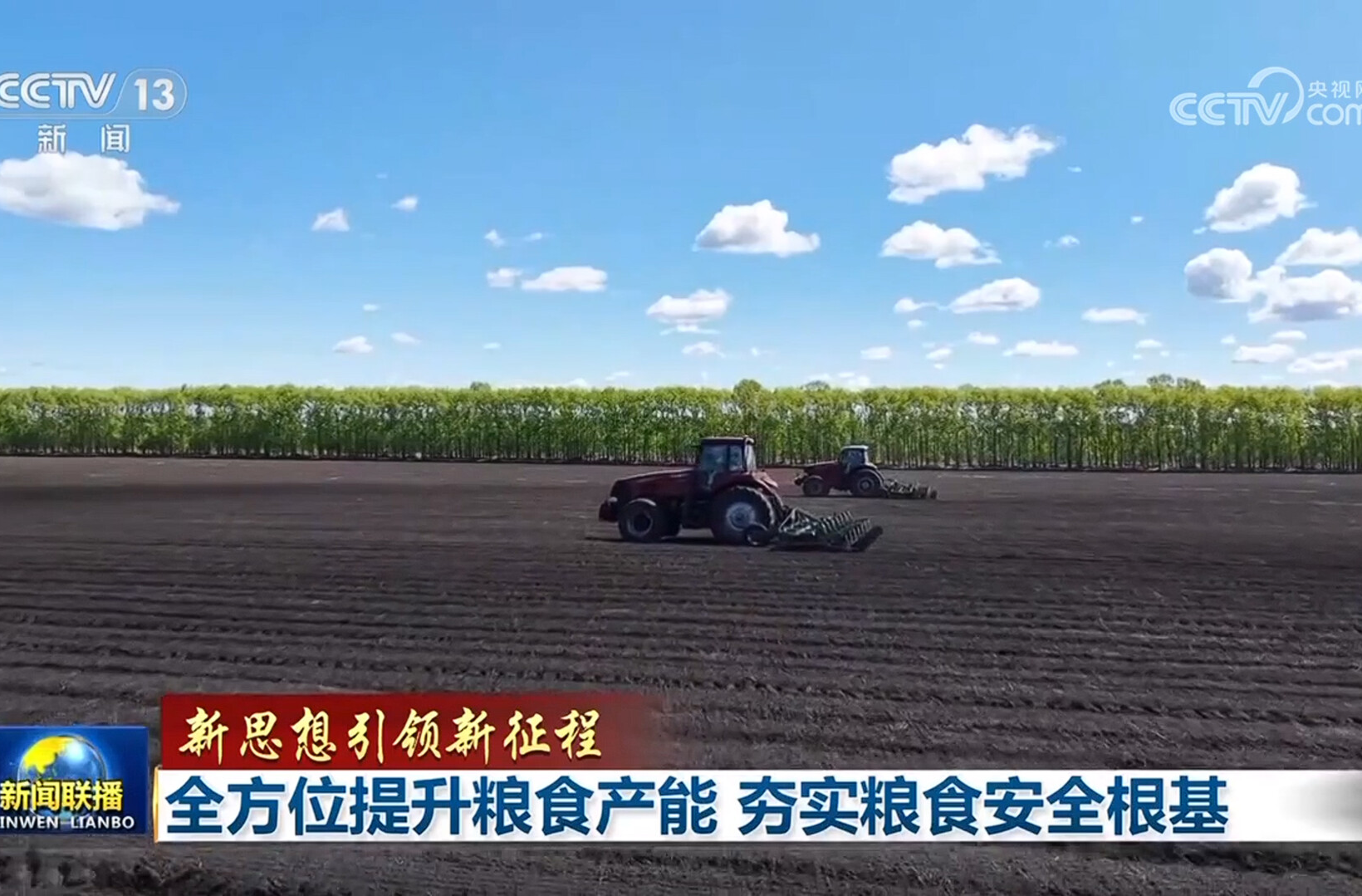 【新思想引领新征程】全方位提升粮食产能 夯实粮食安全根基