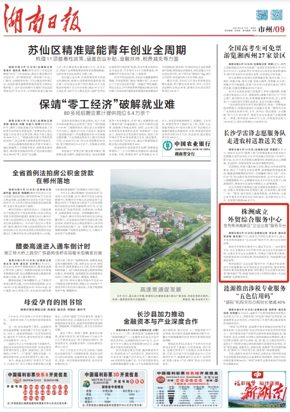 湖南日报丨株洲成立外贸综合服务中心 发布株洲高新区“企业出海”服务平台