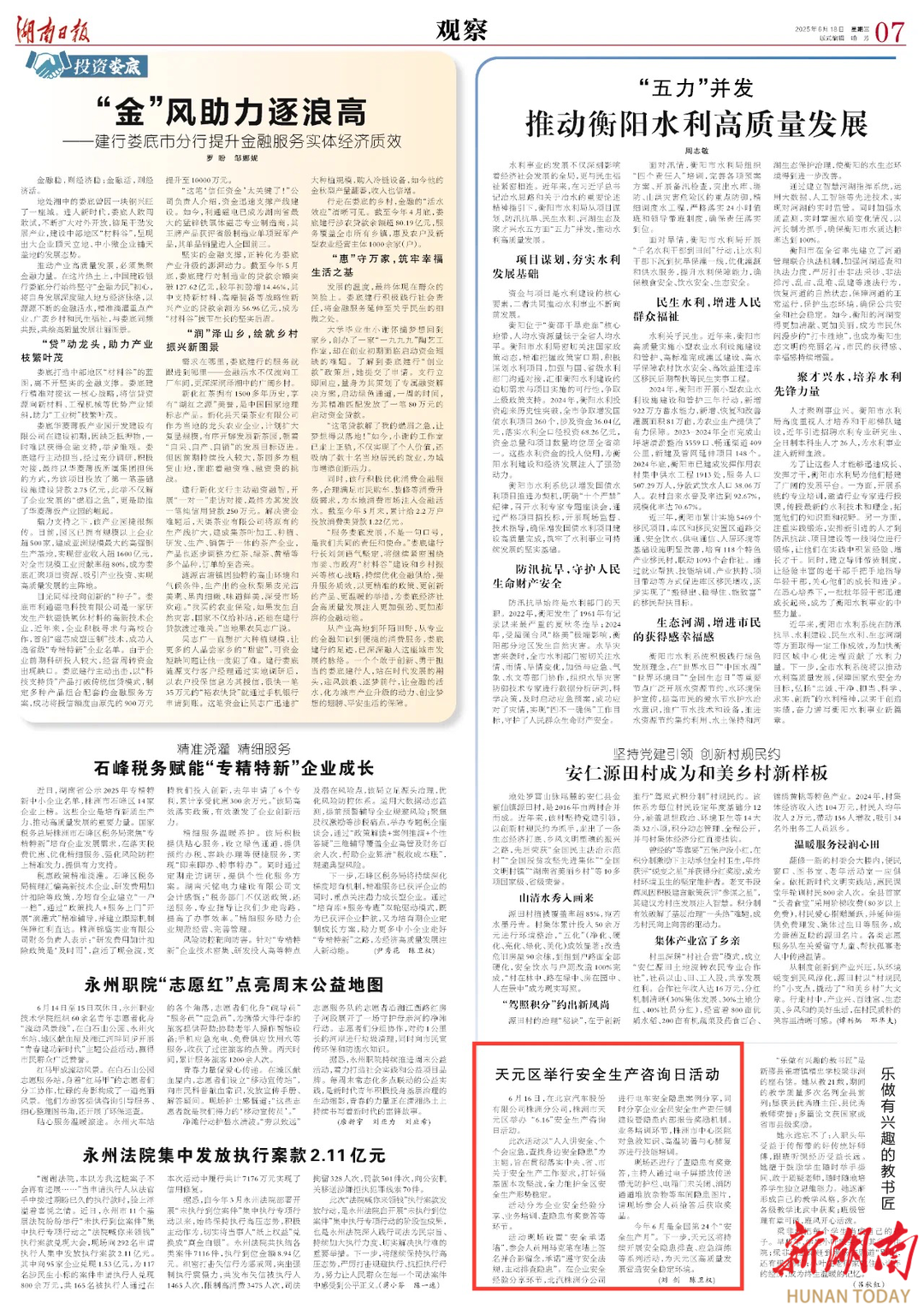 湖南日报丨天元区举行安全生产咨询日活动