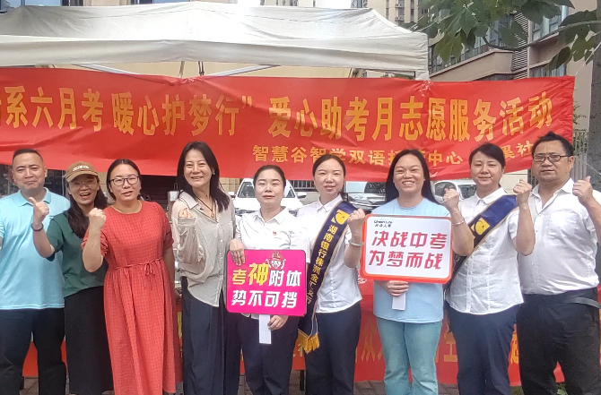 情系六月考 爱心护梦行：爱心助考志愿服务活动持续升温