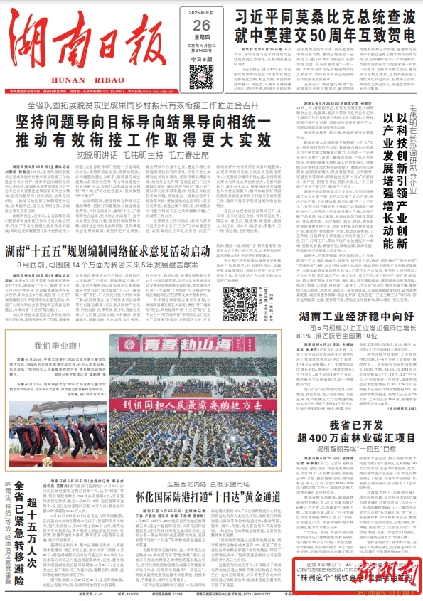 湖南日报头版丨“厂BA ”，为民惠民的株洲打法
