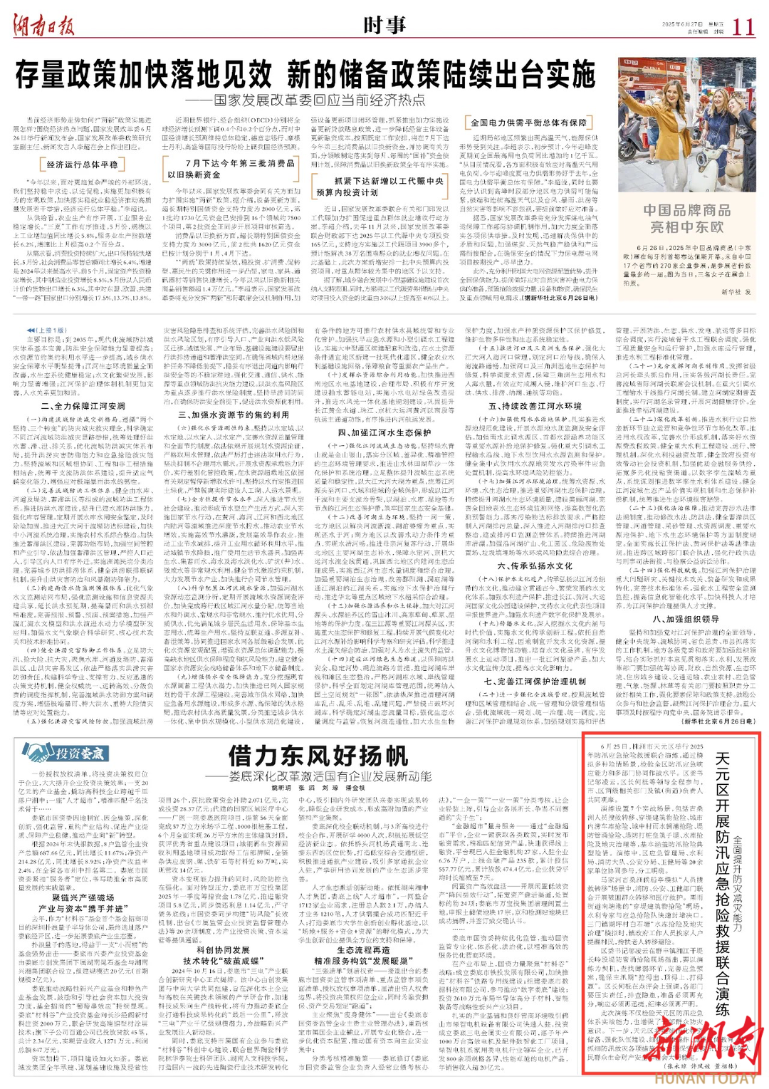 湖南日报丨全面提升防灾减灾能力 天元区开展防汛应急抢险救援联合演