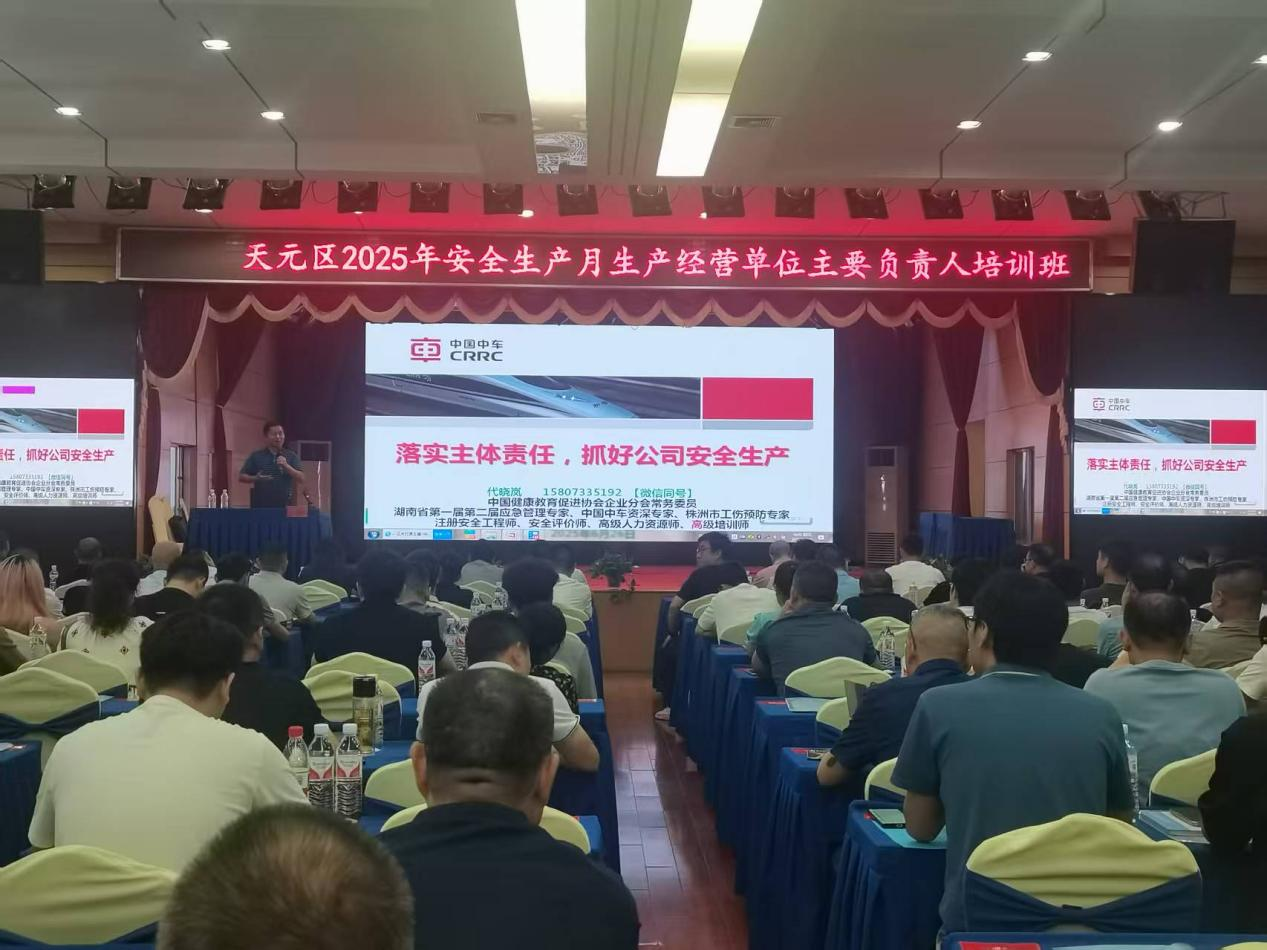 天元区应急管理局组织开展安全生产月——主题教育培训活动