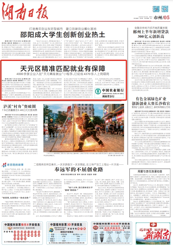 湖南日報市州頭條丨天元區(qū)精準匹配就業(yè)有保障 4000余家企業(yè)入駐小程序