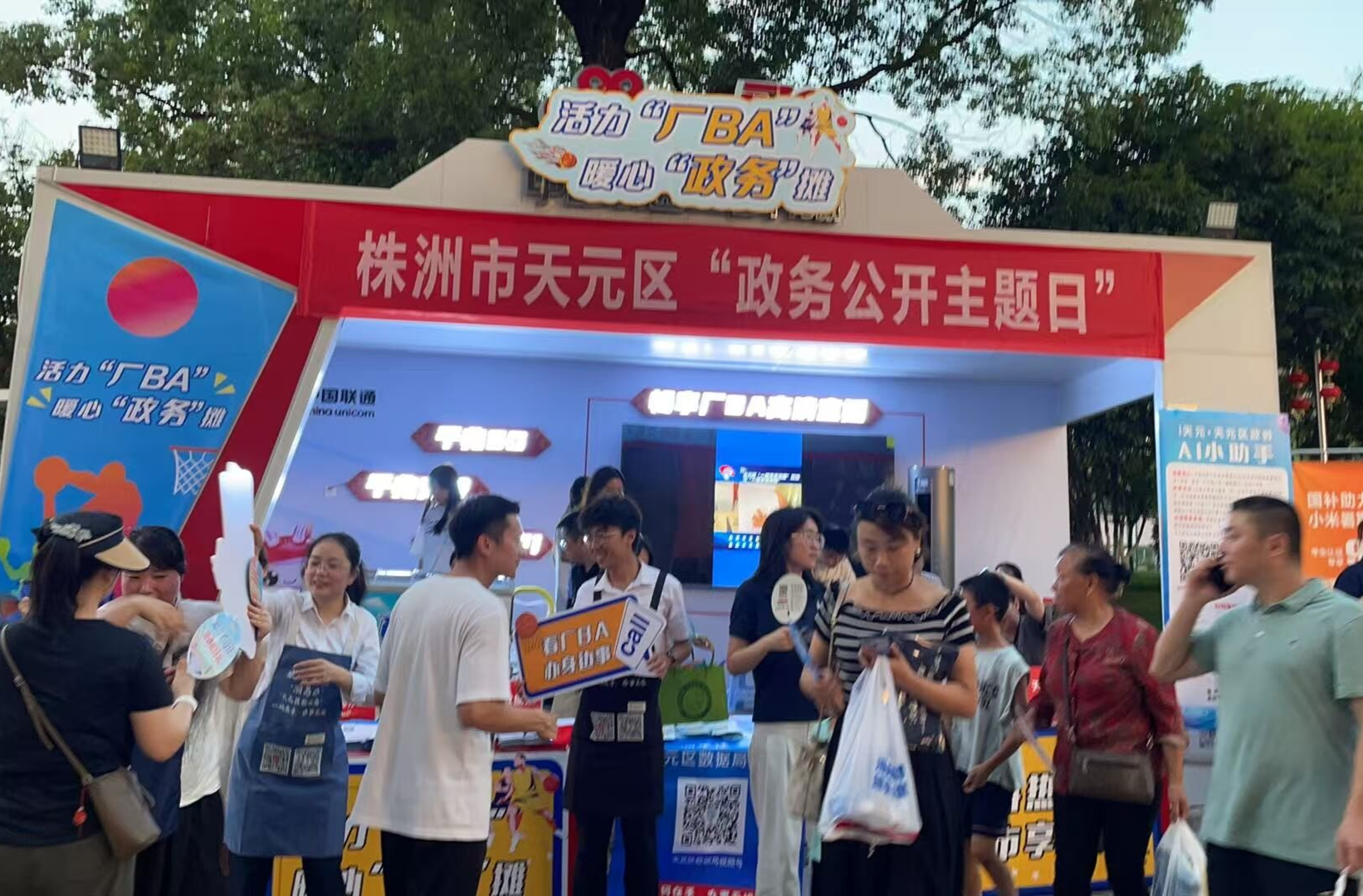 天元区政务公开主题日活动：活力“厂BA”，暖心“政务摊”